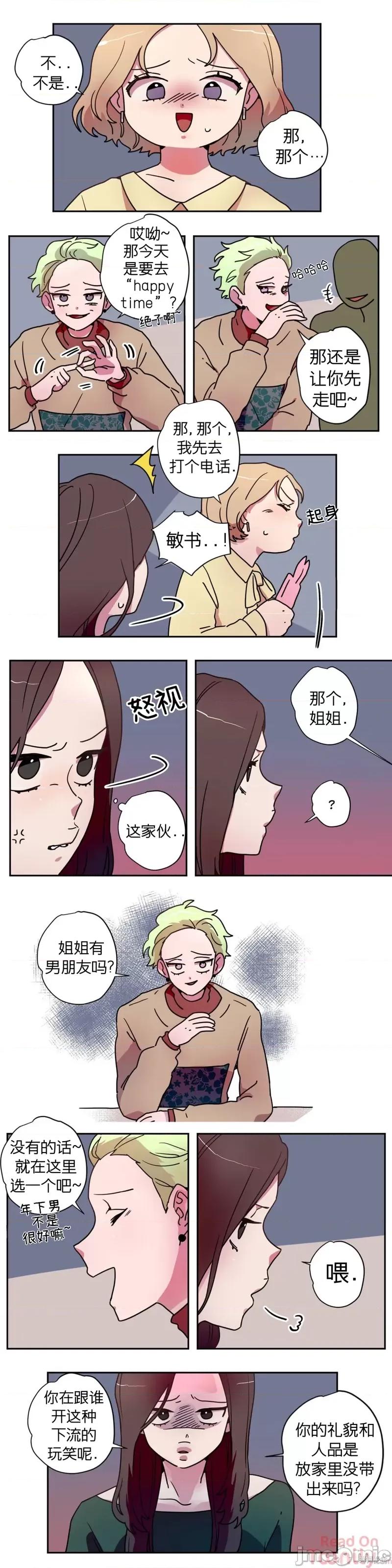 下酒的男人 下酒的男人第3话.zip 第6页