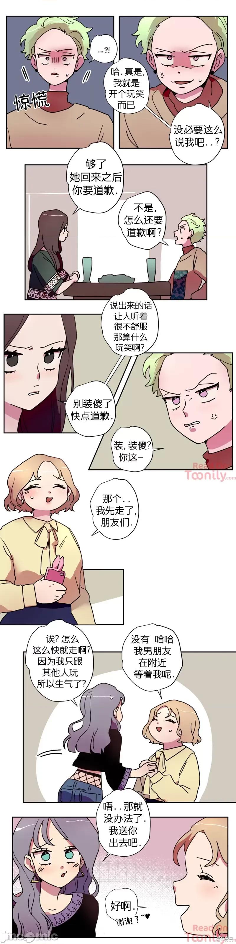 下酒的男人 下酒的男人第3话.zip 第7页