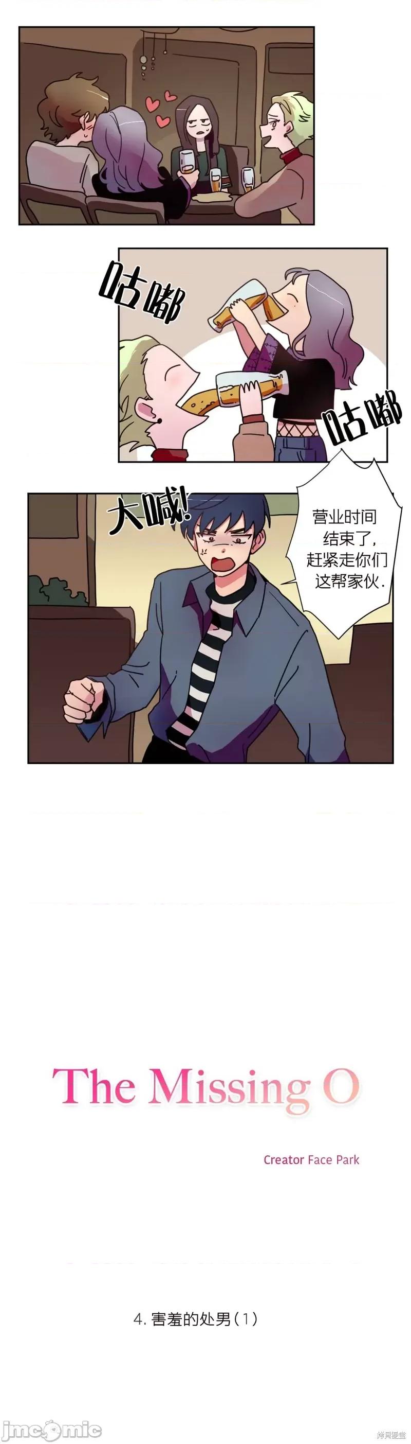 下酒的男人 下酒的男人第4话.zip 第1页