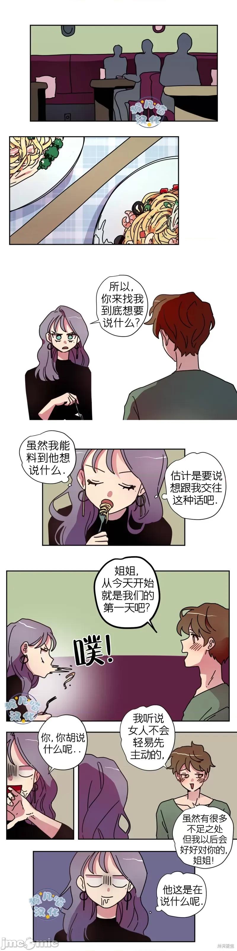 下酒的男人 下酒的男人第7话.zip 第3页