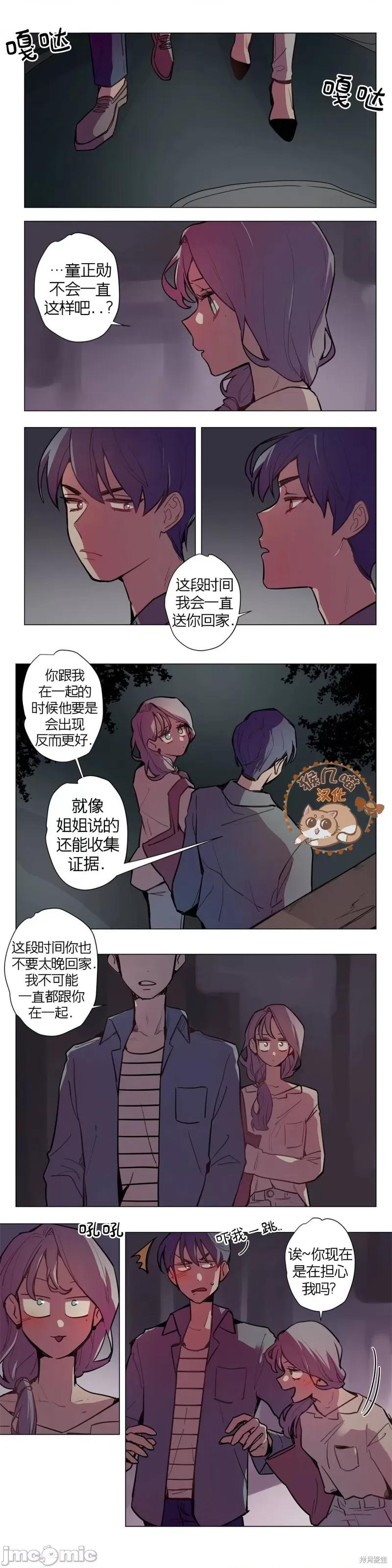 下酒的男人 下酒的男人 13 第3页