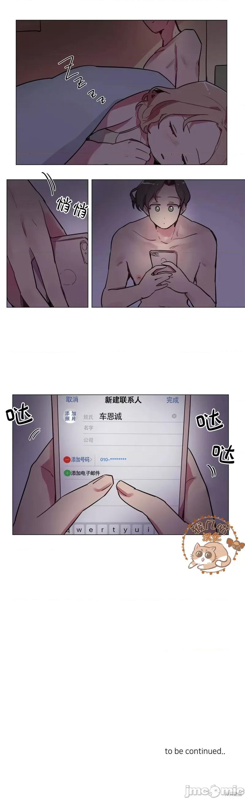 下酒的男人 下酒的男人 13 第9页