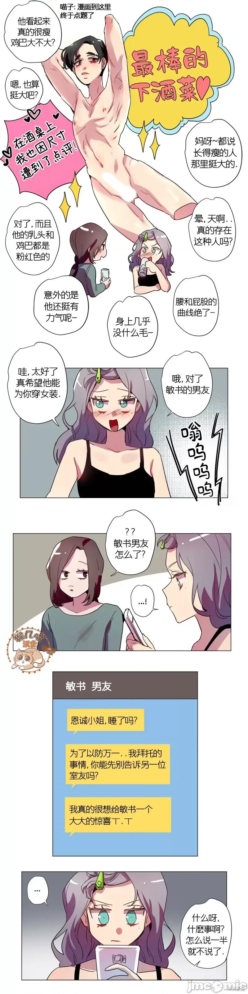 下酒的男人 下酒的男人第17话 第10页
