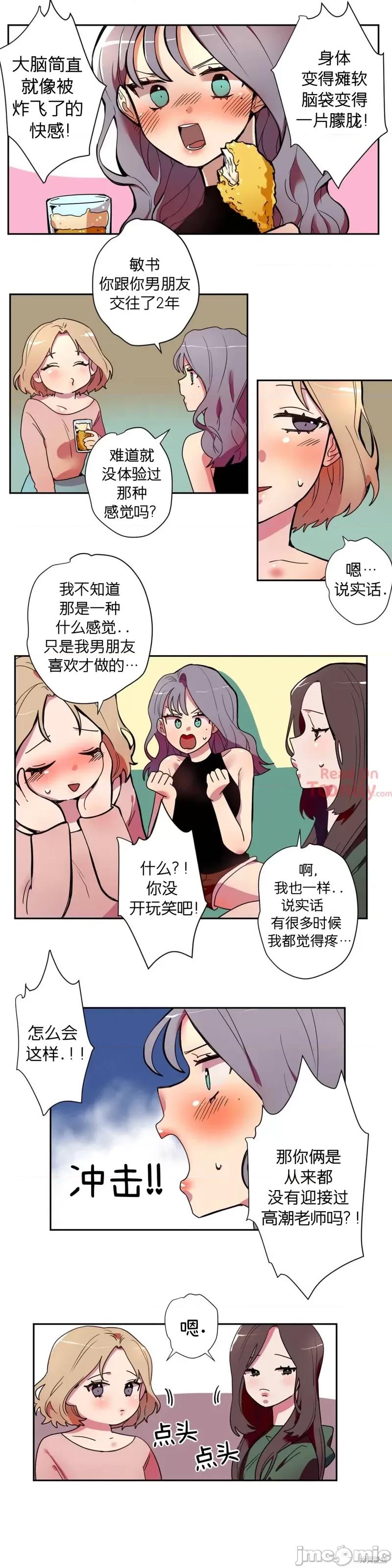 下酒的男人 下酒的男人 第10页