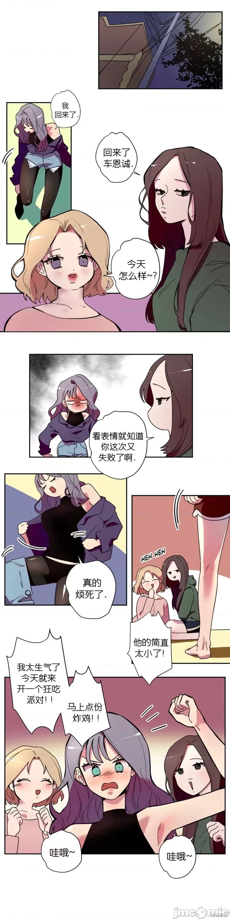 下酒的男人 下酒的男人 第8页