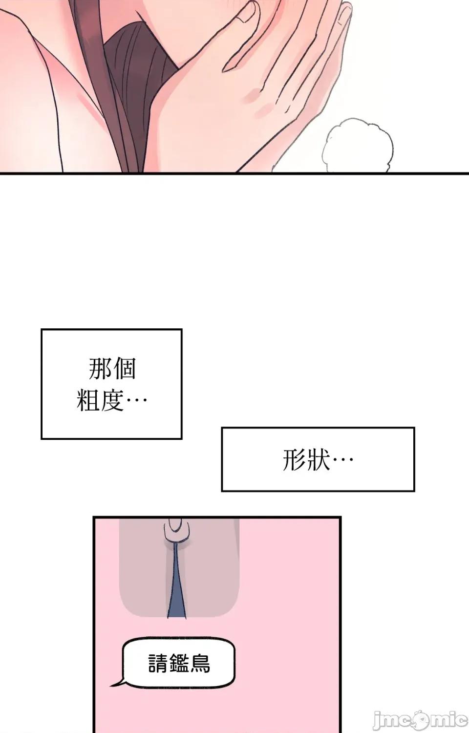 撩人的粉色XX 撩人的粉色XX-第2话 第3页