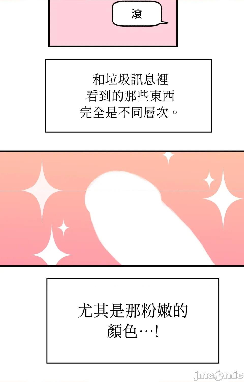 撩人的粉色XX 撩人的粉色XX-第2话 第4页