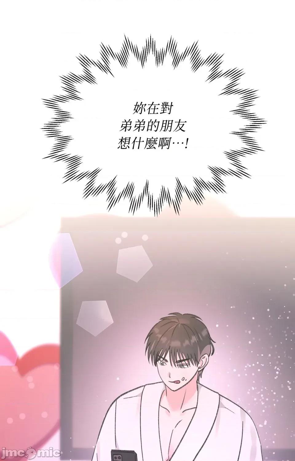 撩人的粉色XX 撩人的粉色XX-第2话 第11页