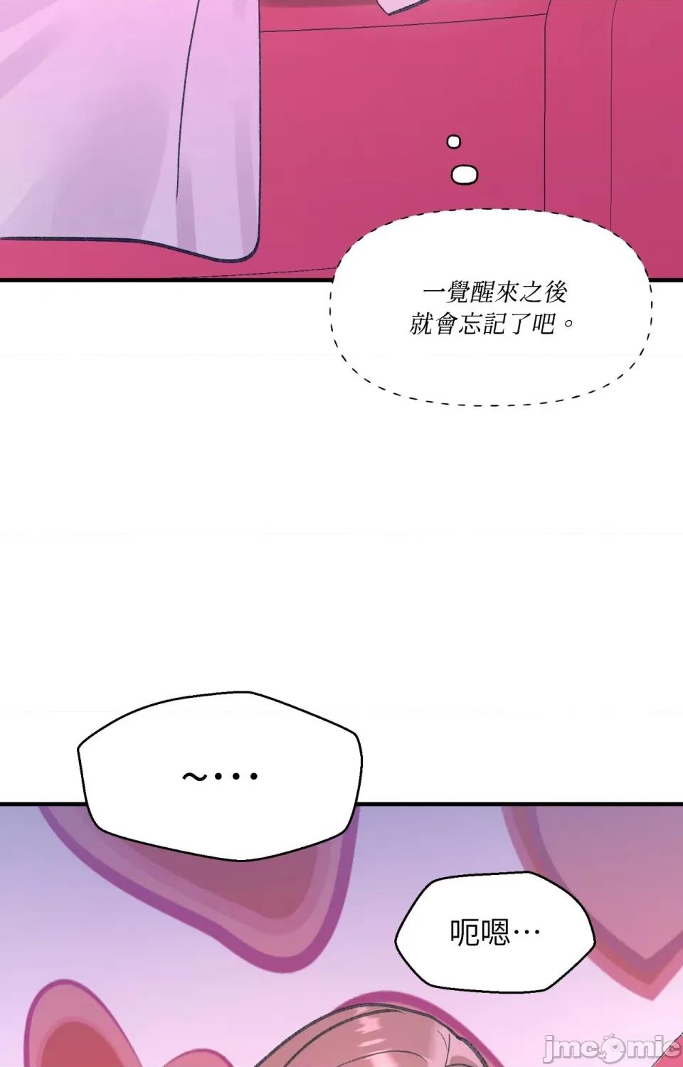 撩人的粉色XX 撩人的粉色XX-第2话 第14页