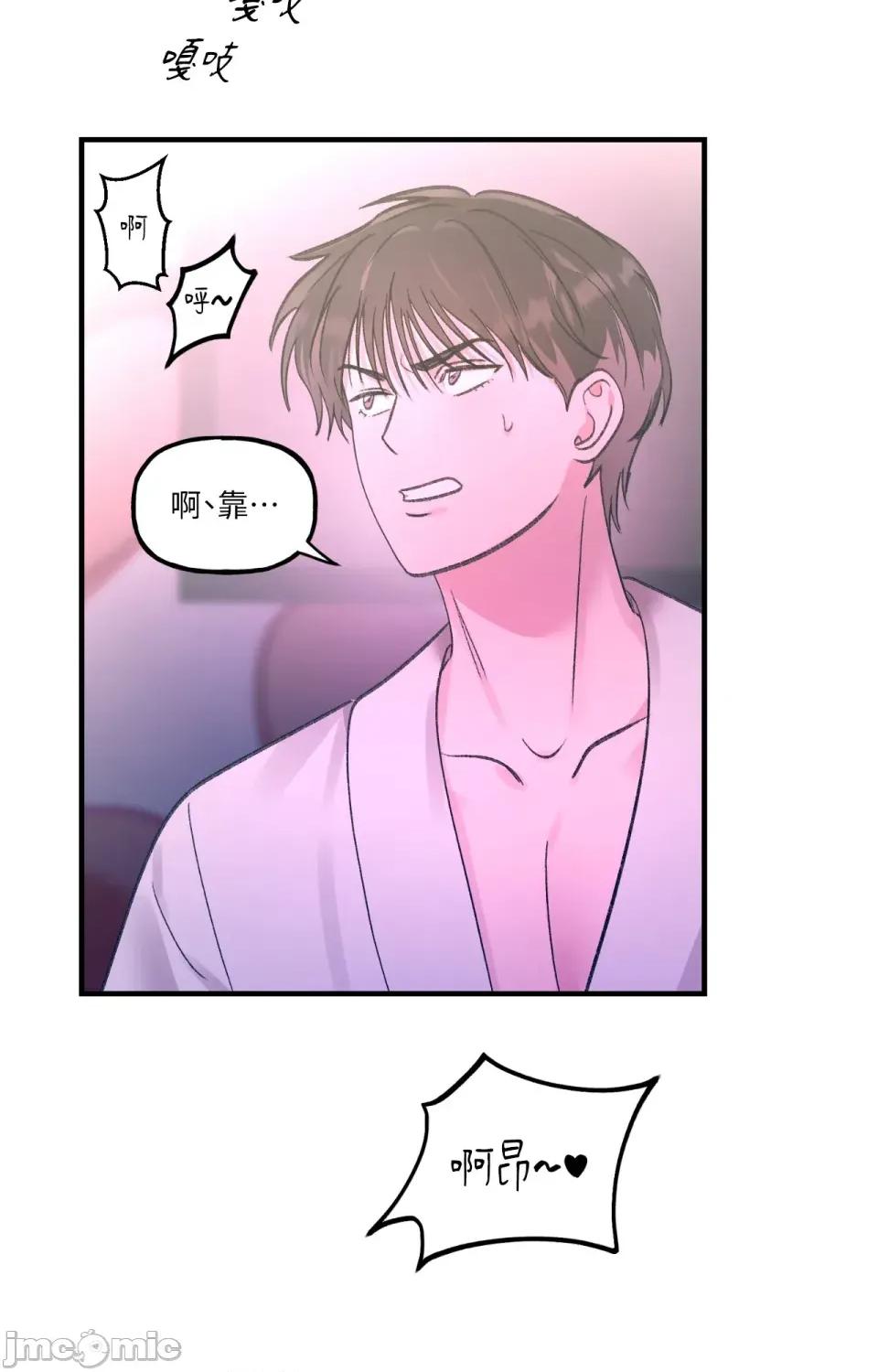 撩人的粉色XX 撩人的粉色XX-第2话 第18页
