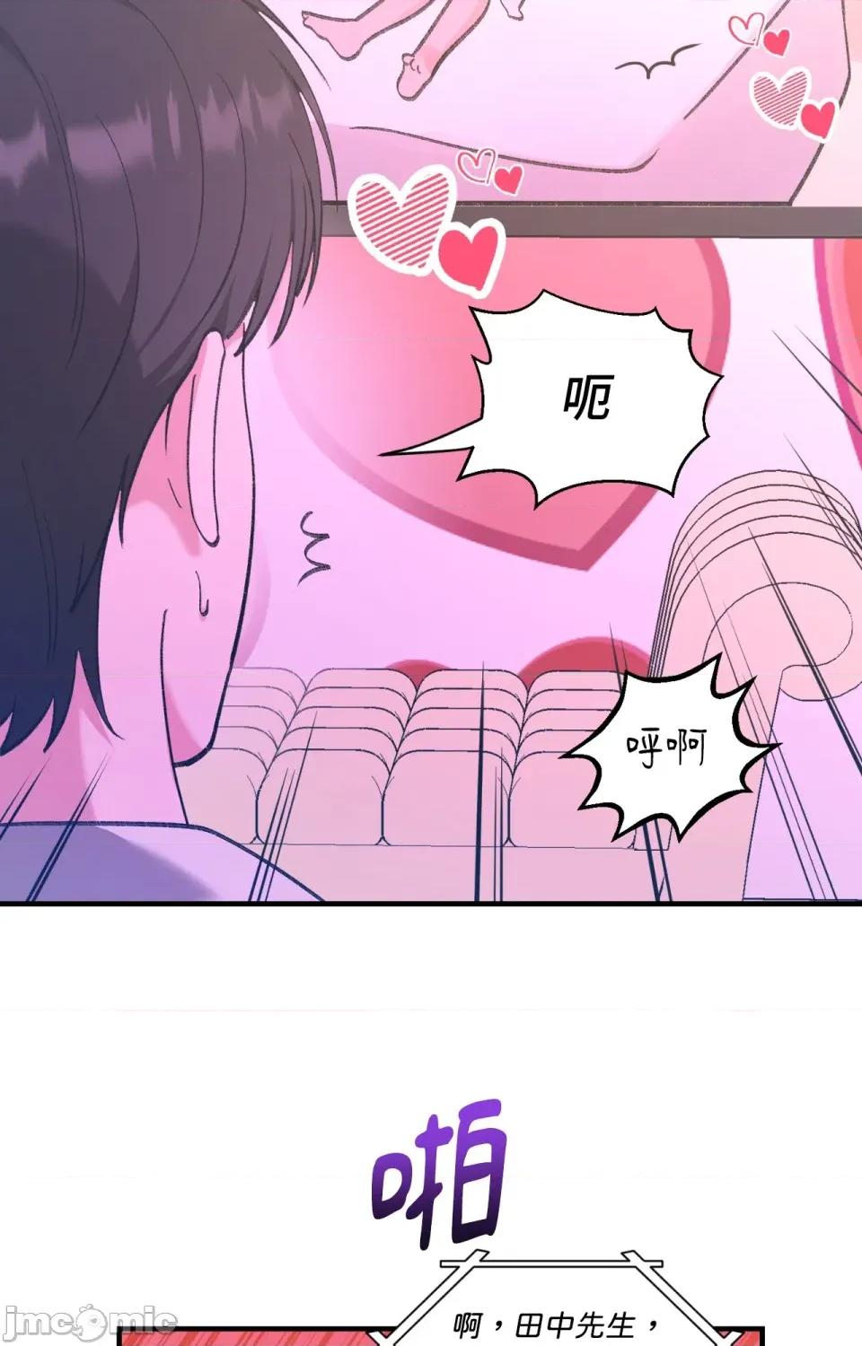 撩人的粉色XX 撩人的粉色XX-第2话 第21页