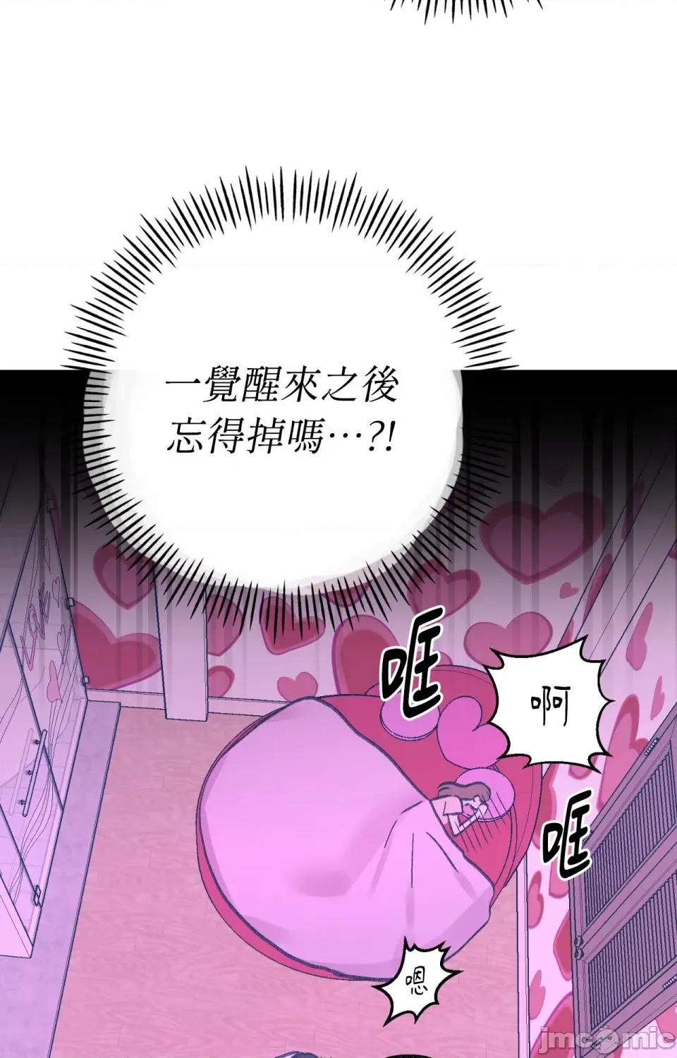 撩人的粉色XX 撩人的粉色XX-第2话 第25页