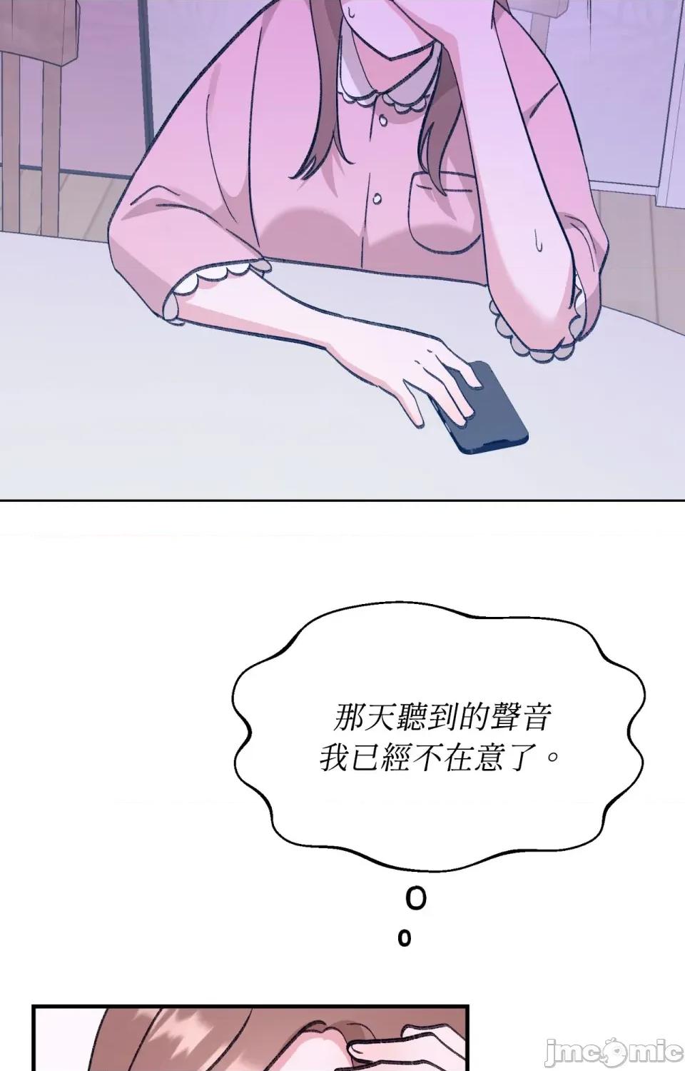 撩人的粉色XX 撩人的粉色XX-第2话 第30页