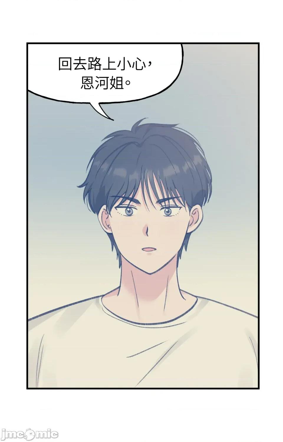 撩人的粉色XX 撩人的粉色XX-第2话 第33页