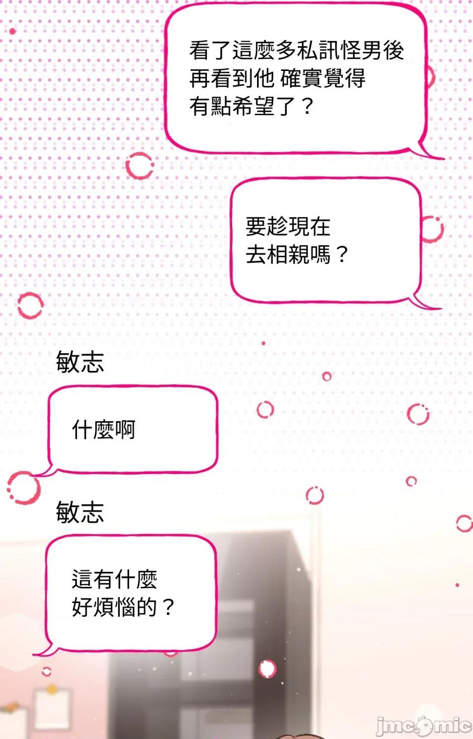 撩人的粉色XX 撩人的粉色XX-第2话 第39页
