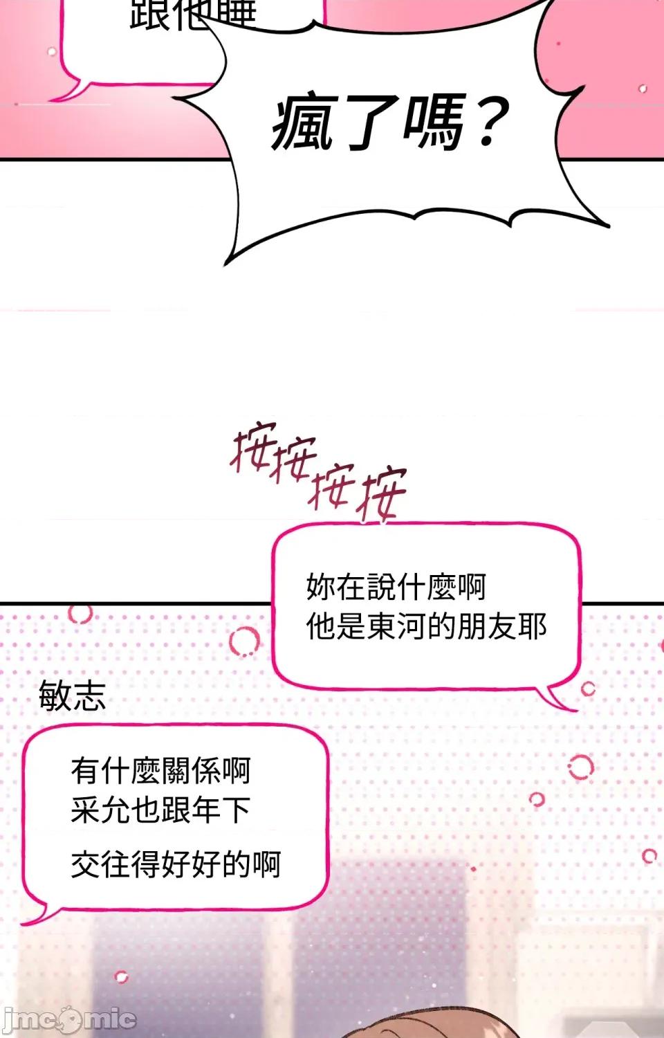 撩人的粉色XX 撩人的粉色XX-第2话 第41页