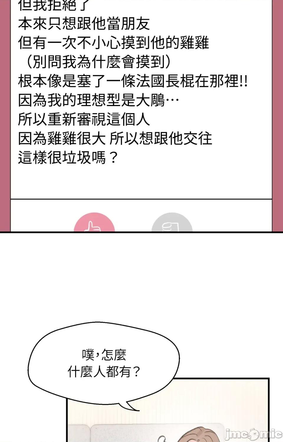 撩人的粉色XX 撩人的粉色XX-第2话 第47页