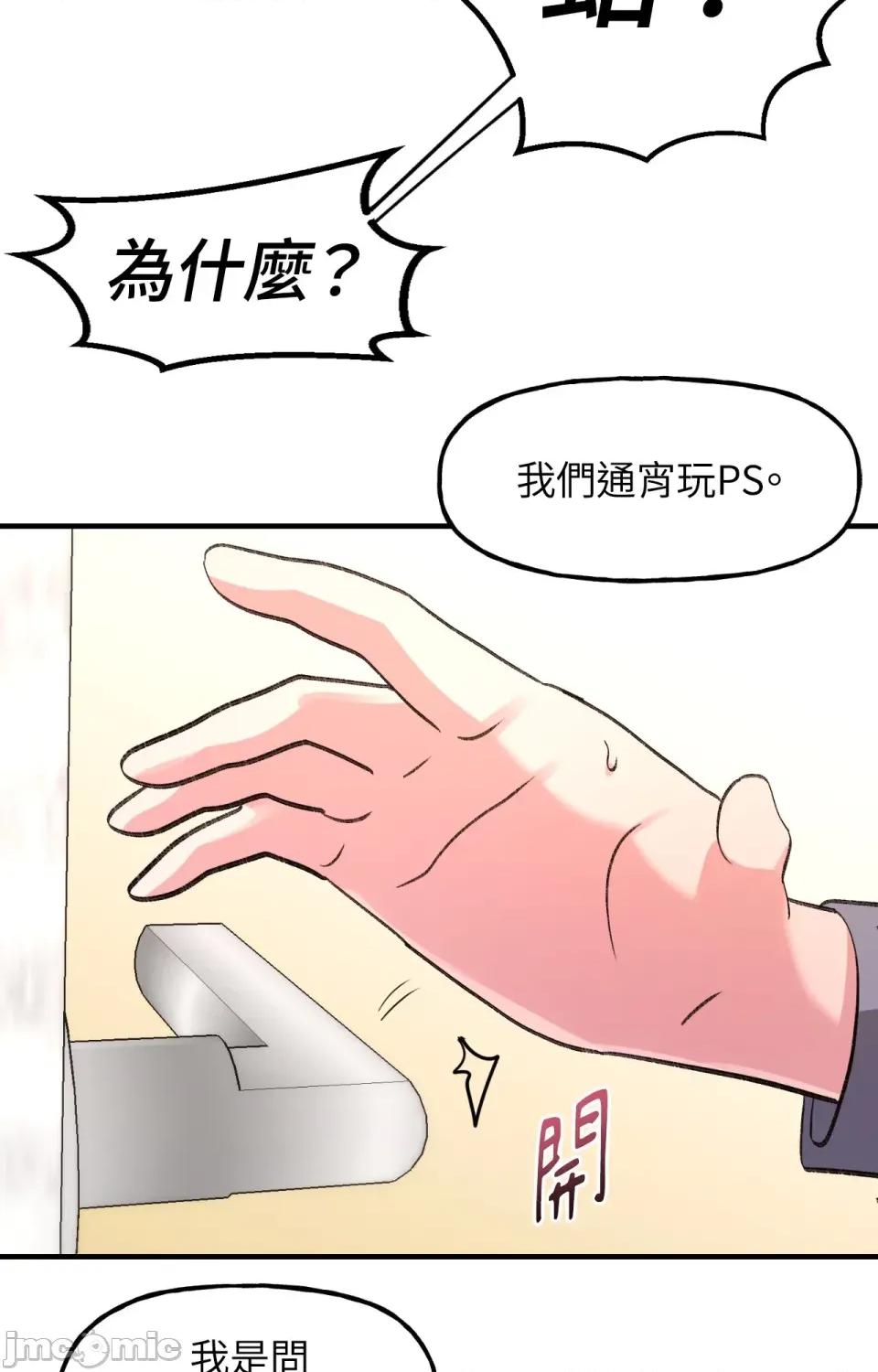 撩人的粉色XX 撩人的粉色XX-第2话 第61页