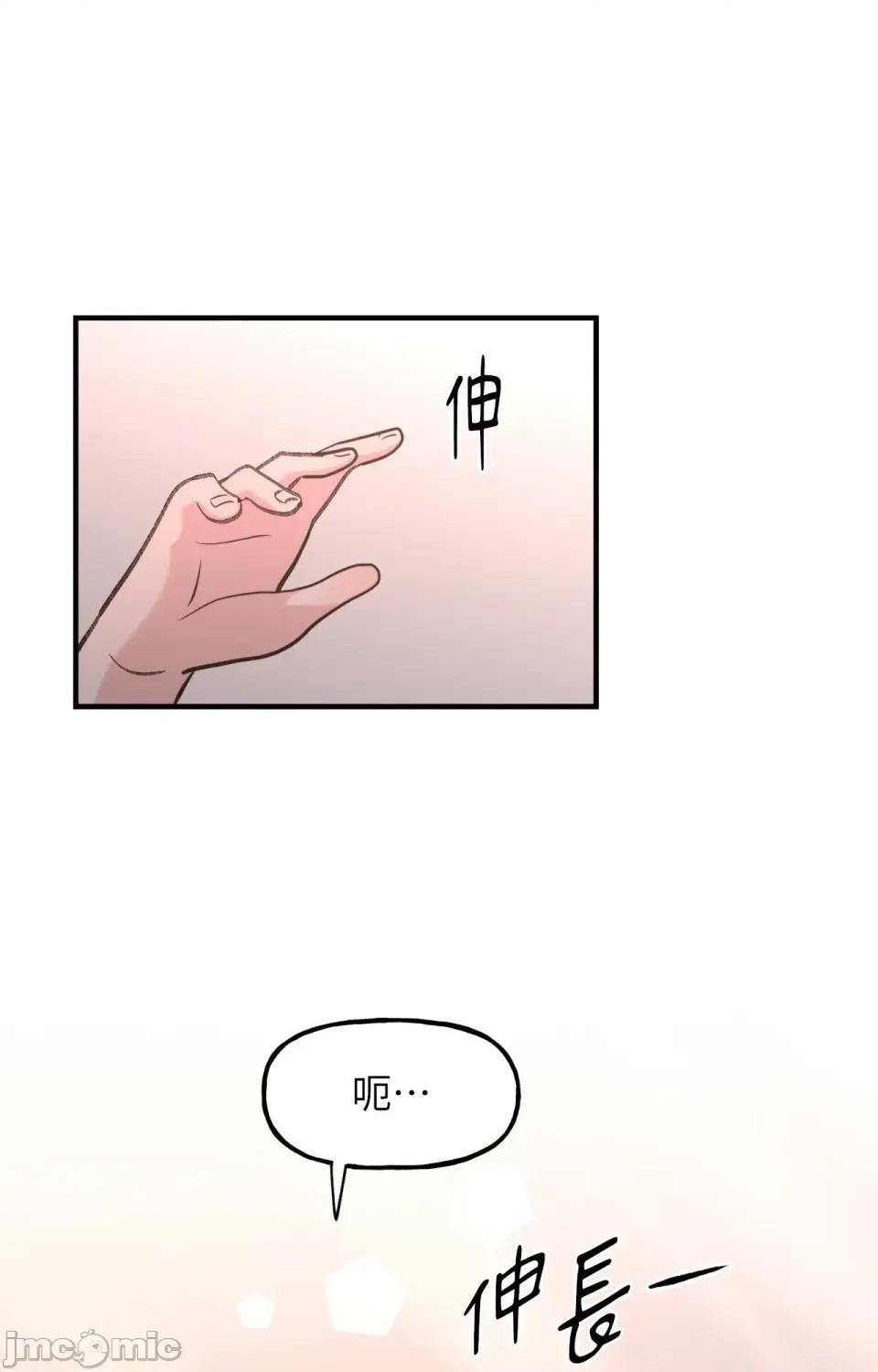 撩人的粉色XX 撩人的粉色XX-第2话 第71页