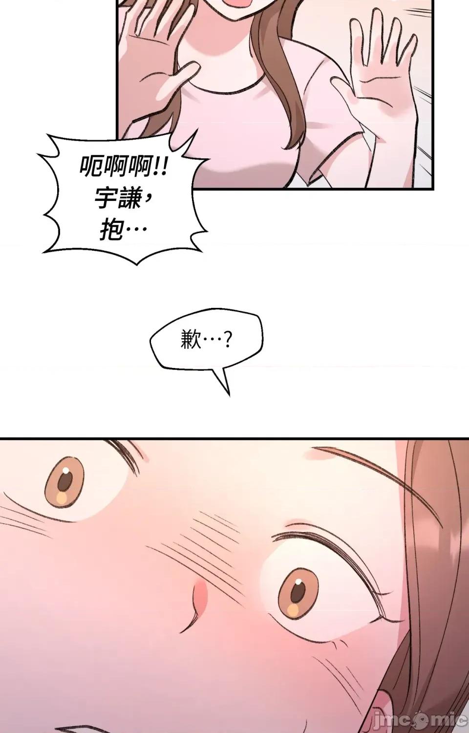 撩人的粉色XX 撩人的粉色XX-第2话 第74页