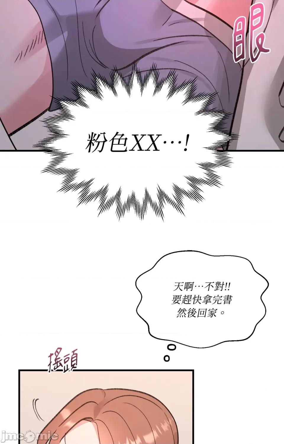 撩人的粉色XX 撩人的粉色XX-第2话 第79页
