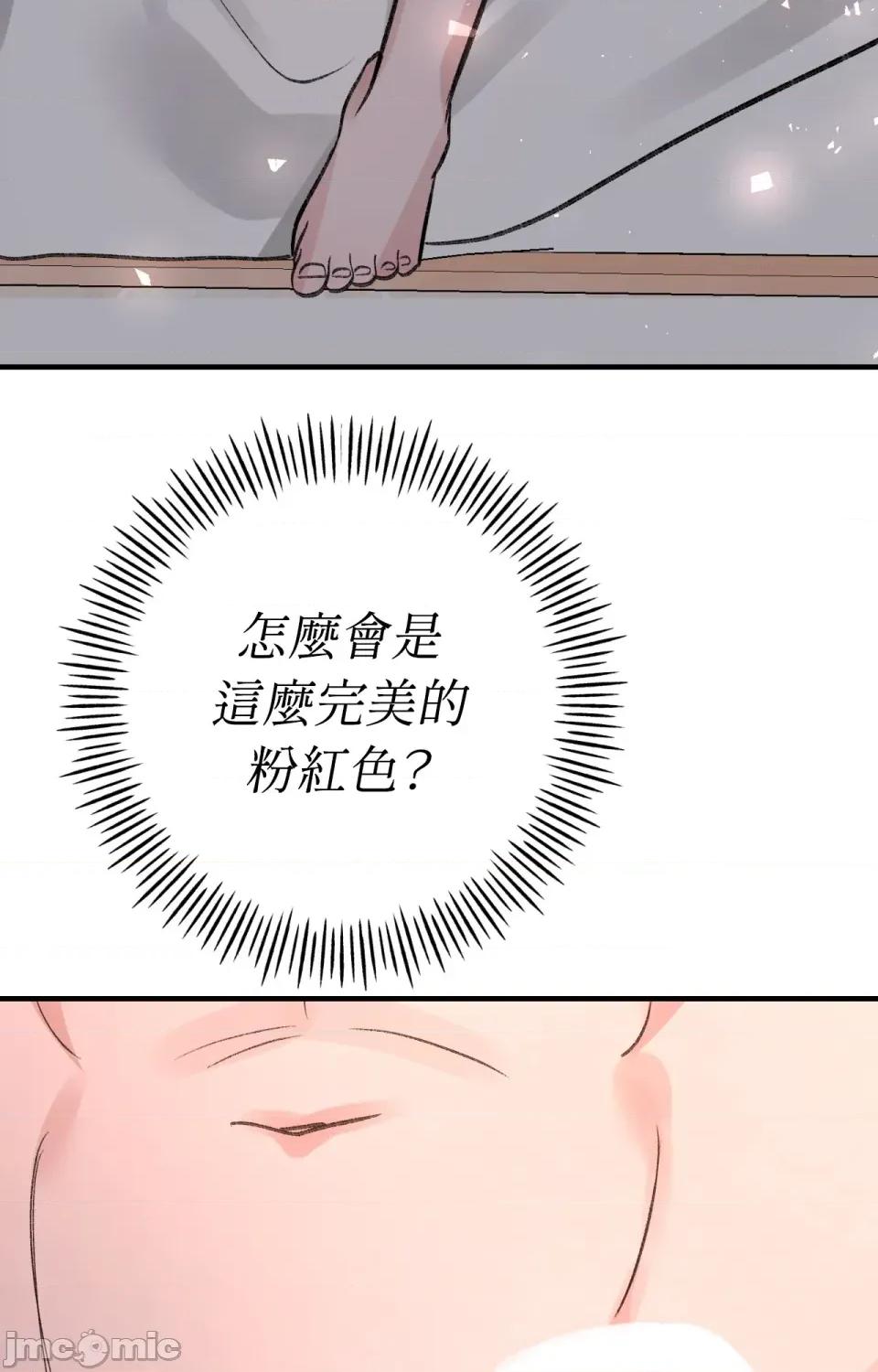 撩人的粉色XX 撩人的粉色XX-第2话 第83页
