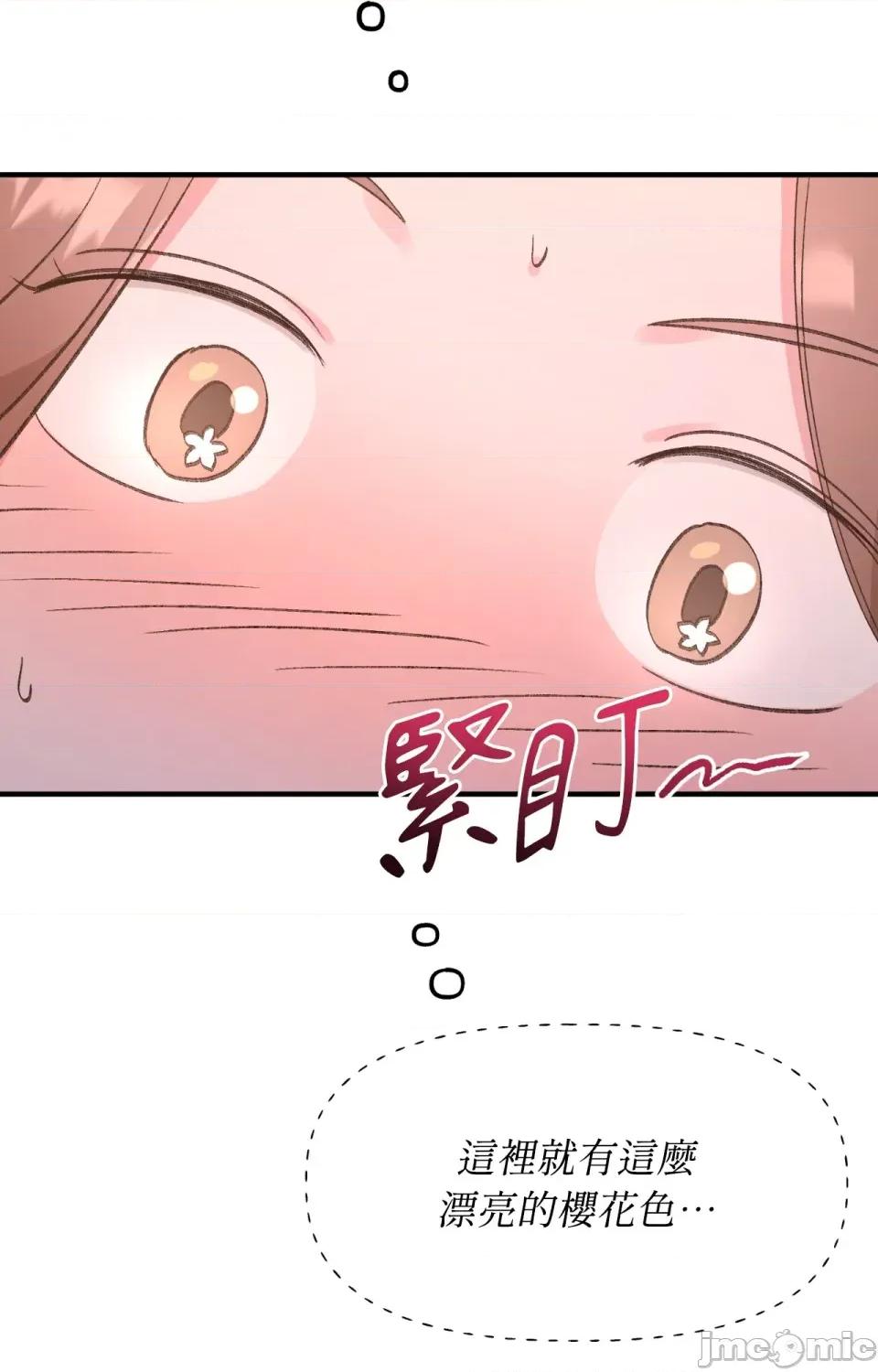 撩人的粉色XX 撩人的粉色XX-第2话 第86页