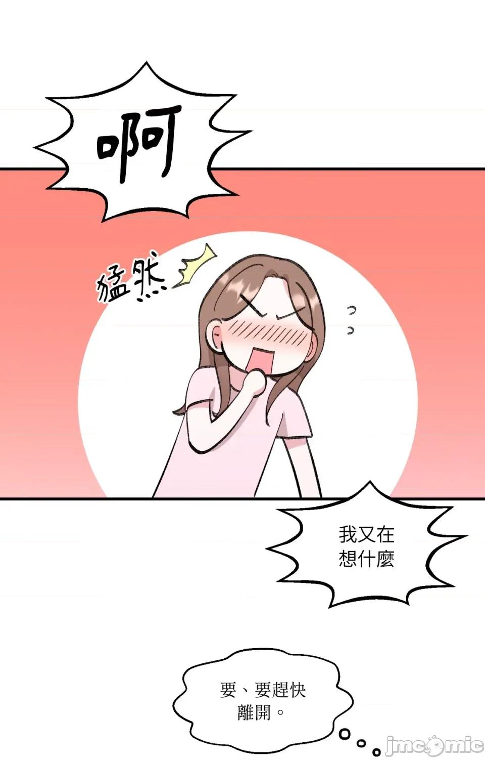 撩人的粉色XX 撩人的粉色XX-第2话 第87页