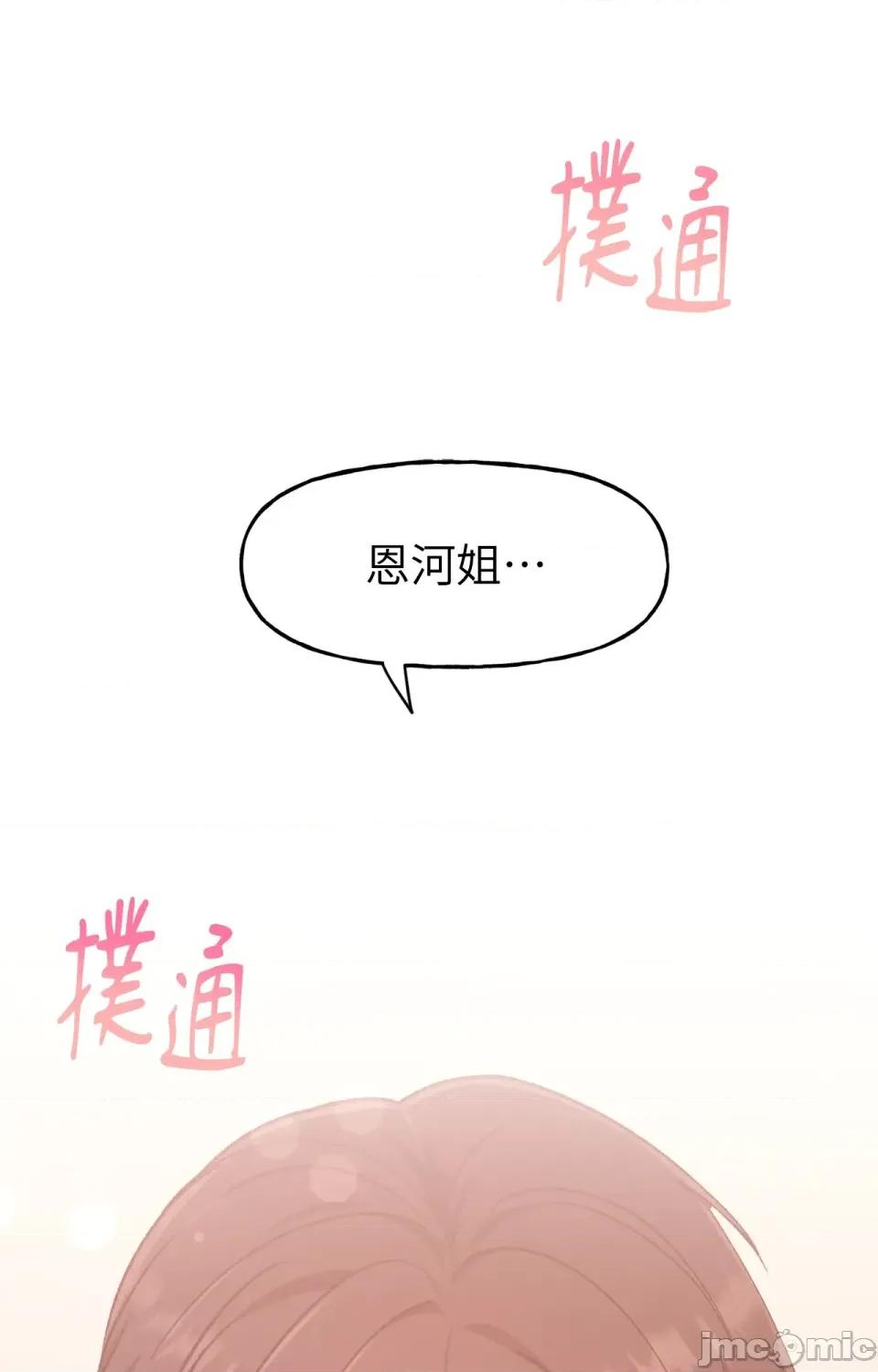 撩人的粉色XX 撩人的粉色XX-第3话 第10页