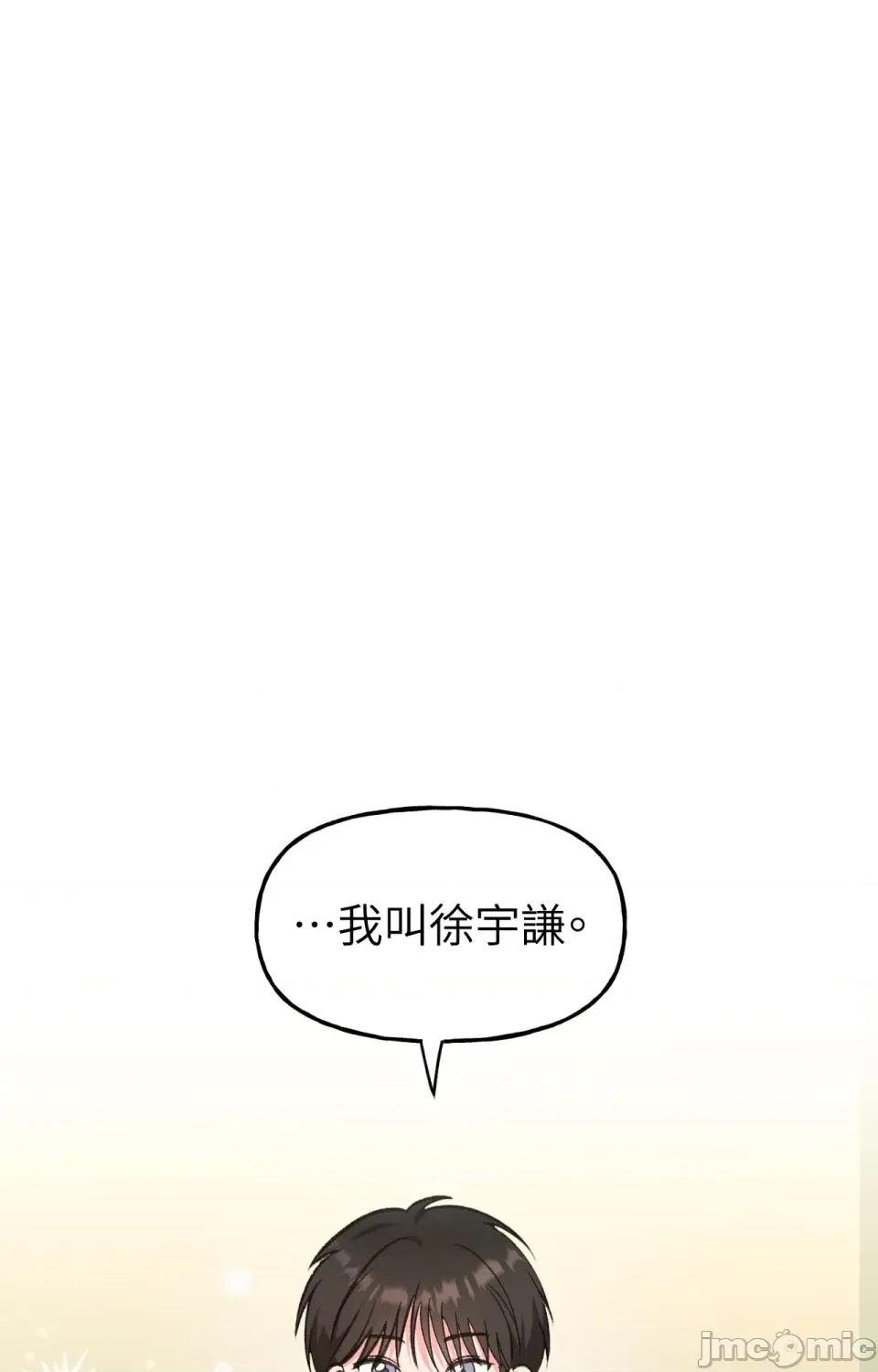 撩人的粉色XX 撩人的粉色XX-第3话 第14页