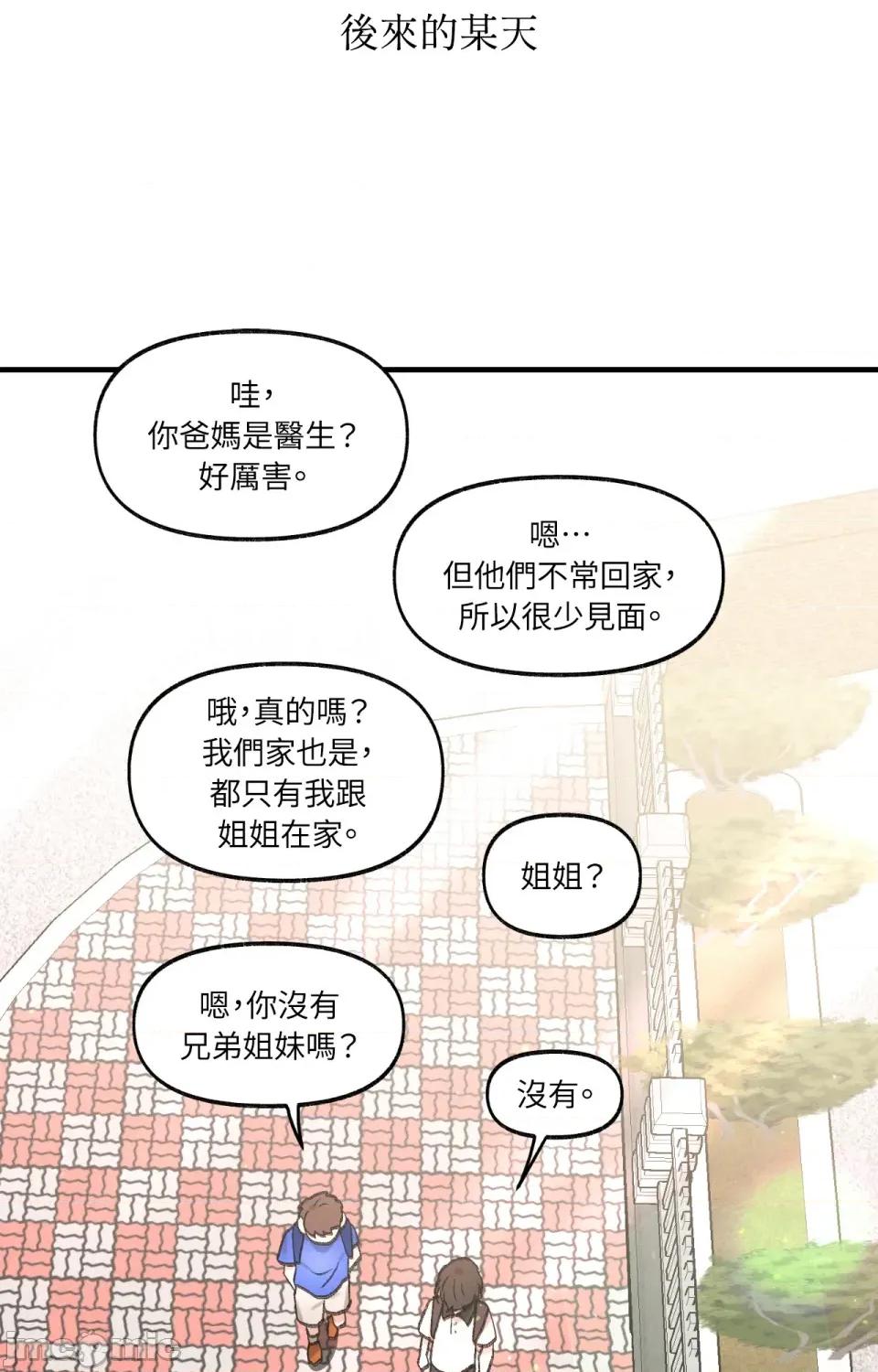 撩人的粉色XX 撩人的粉色XX-第3话 第20页