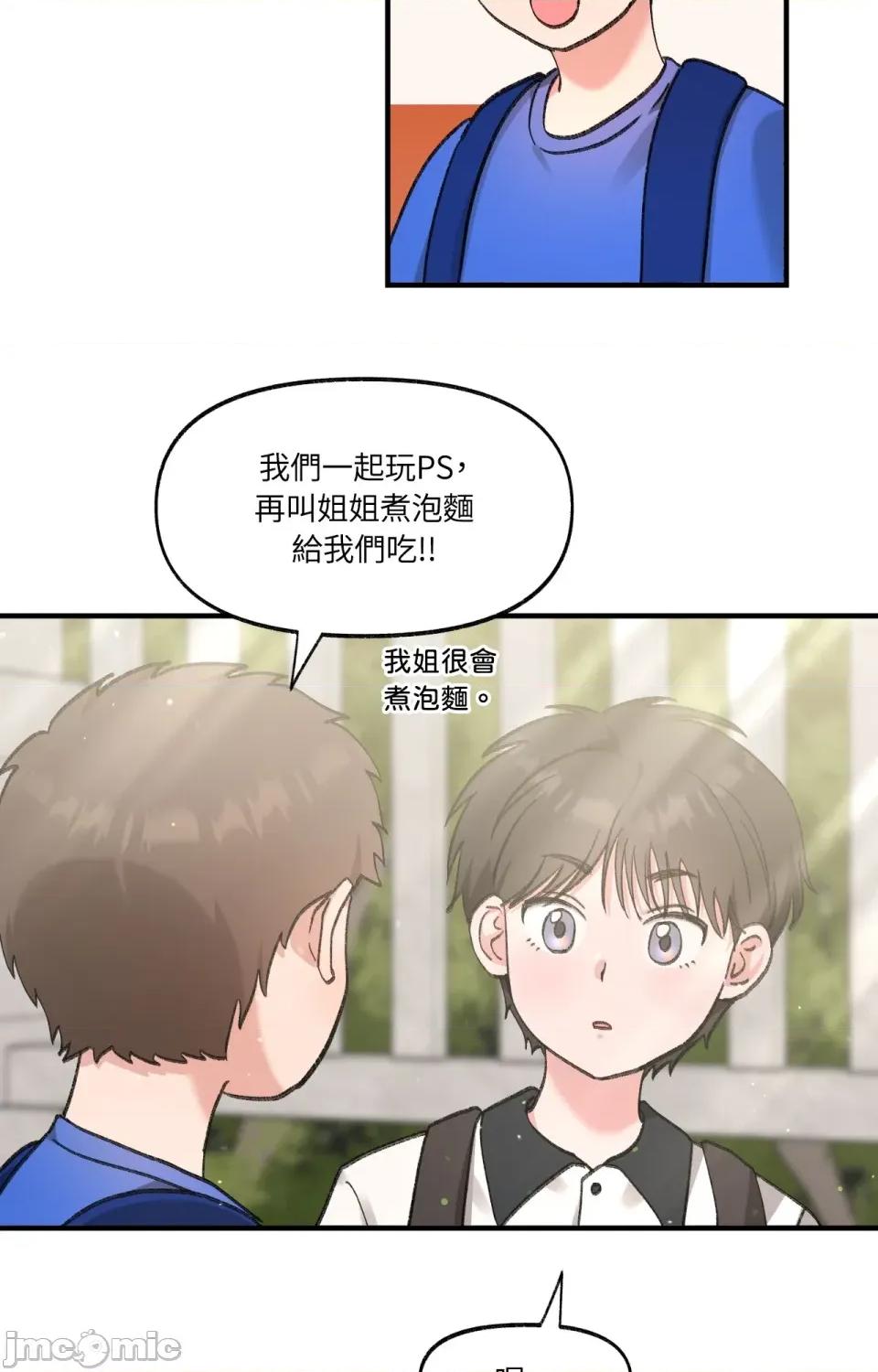 撩人的粉色XX 撩人的粉色XX-第3话 第22页