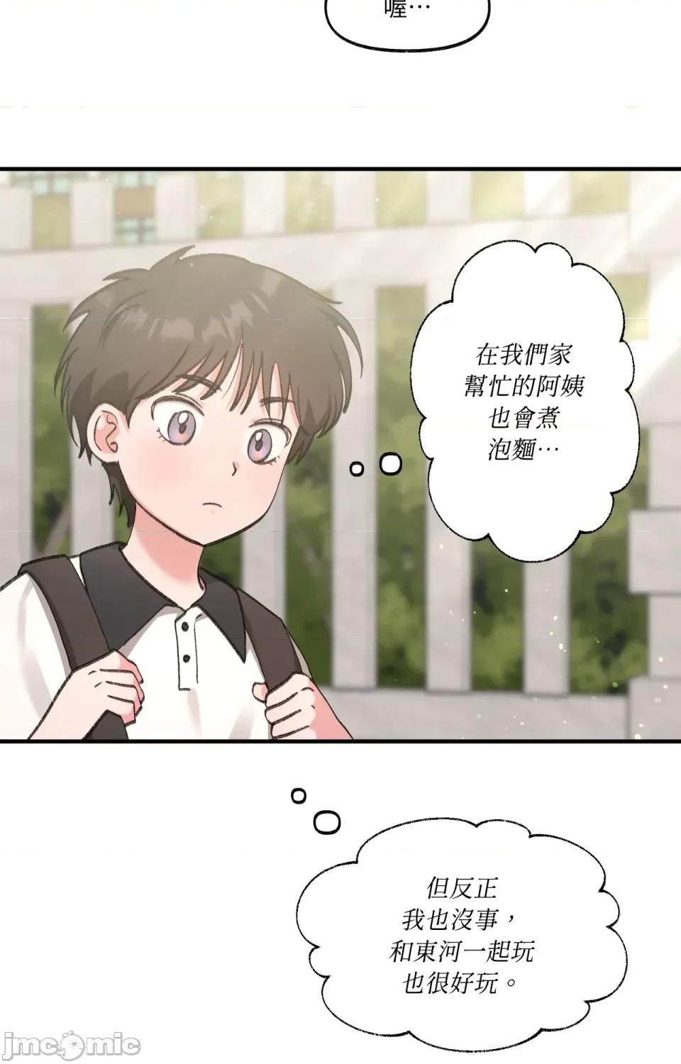 撩人的粉色XX 撩人的粉色XX-第3话 第23页