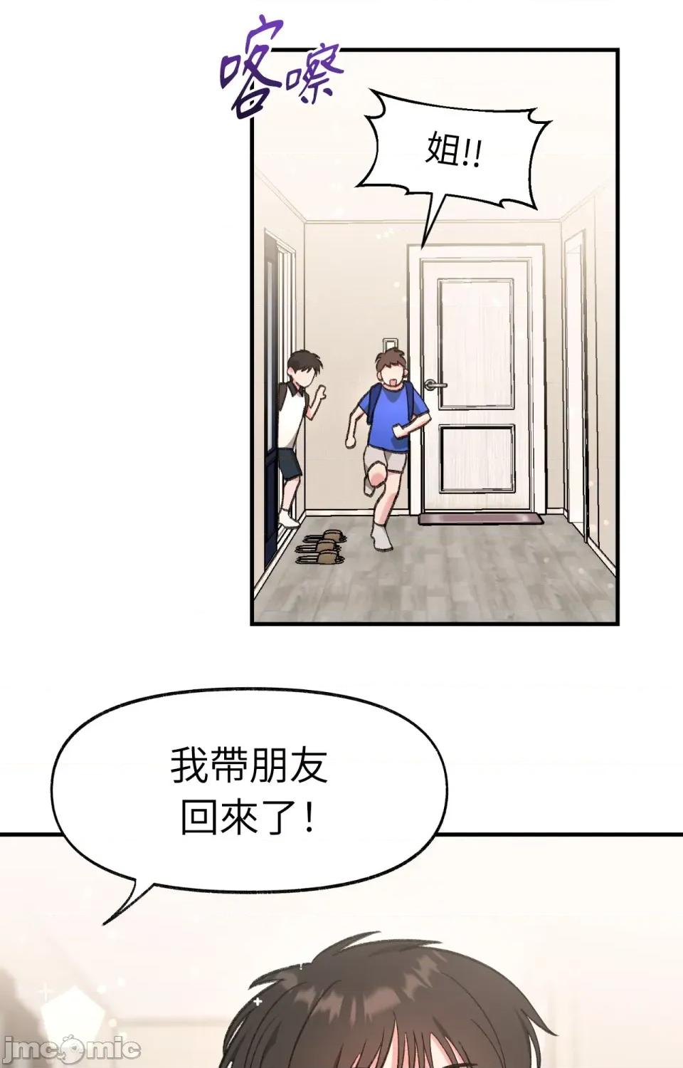撩人的粉色XX 撩人的粉色XX-第3话 第26页