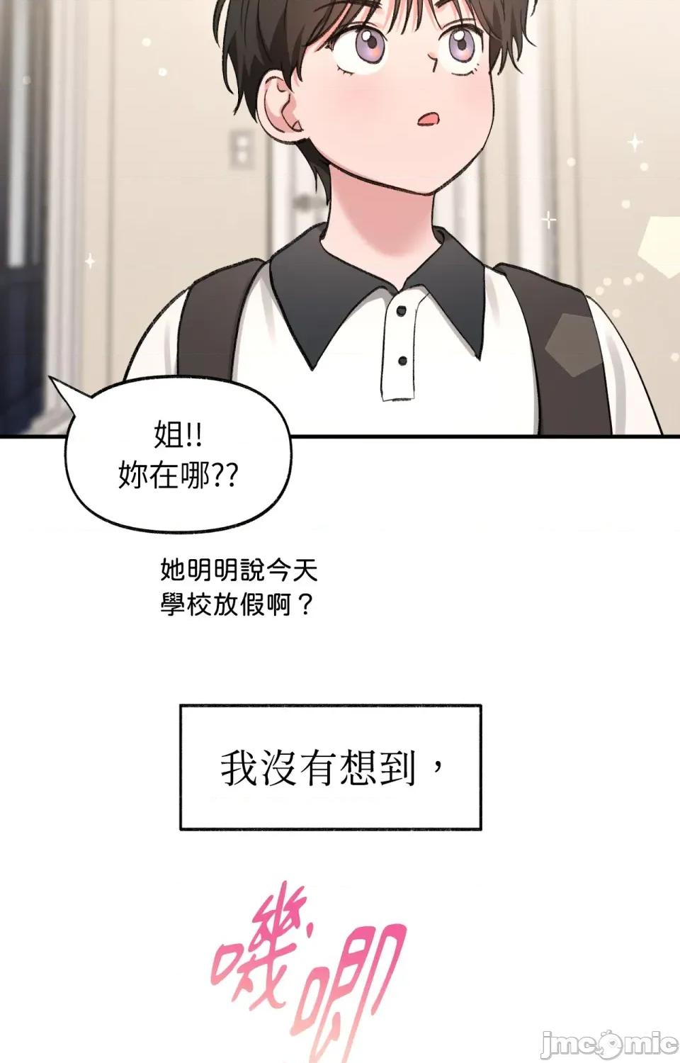 撩人的粉色XX 撩人的粉色XX-第3话 第27页