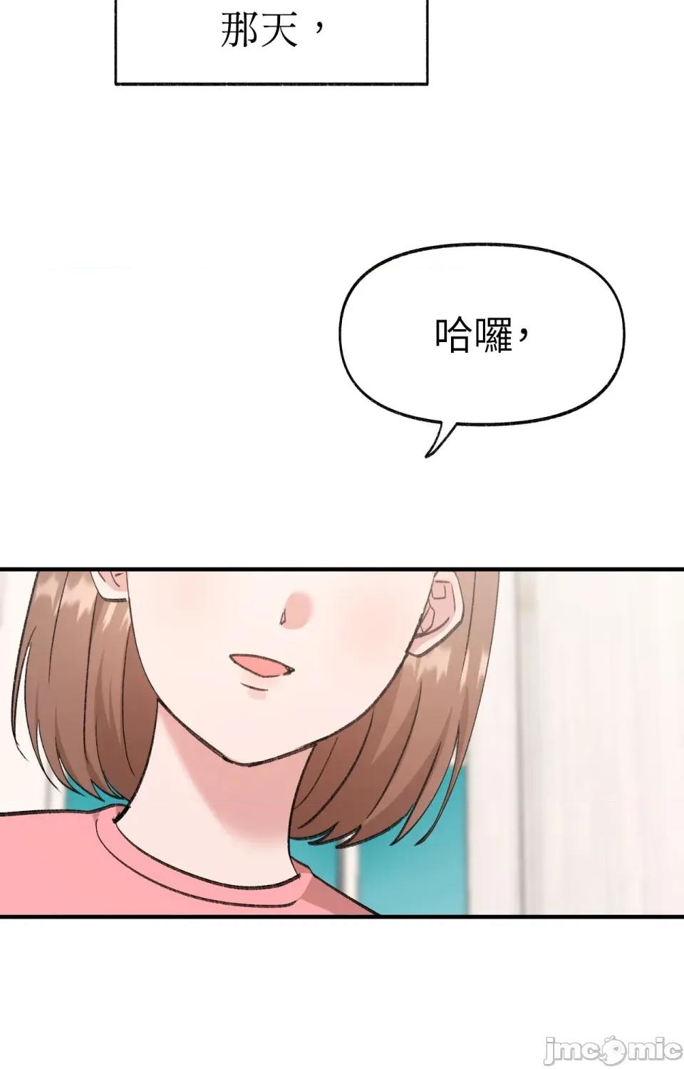 撩人的粉色XX 撩人的粉色XX-第3话 第29页