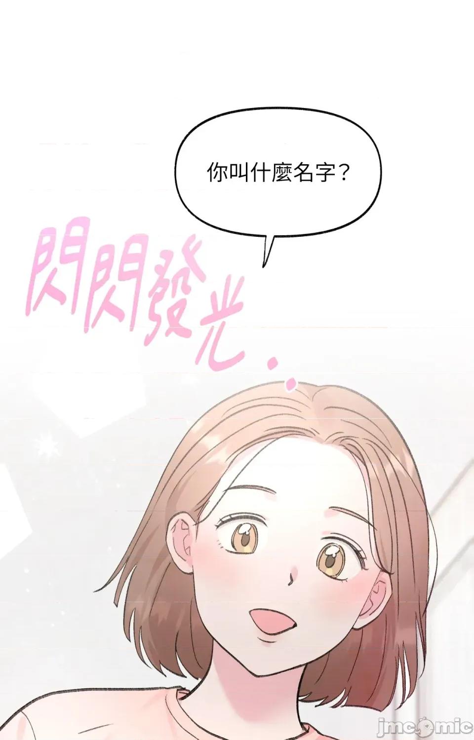 撩人的粉色XX 撩人的粉色XX-第3话 第30页