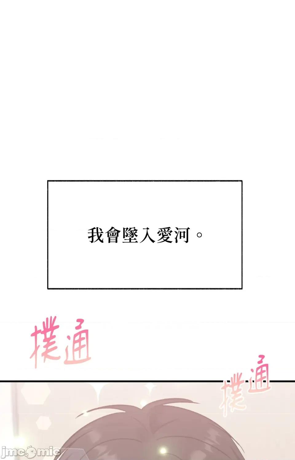 撩人的粉色XX 撩人的粉色XX-第3话 第32页