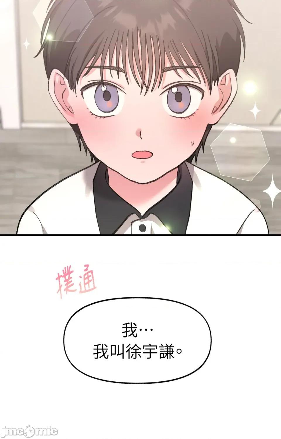 撩人的粉色XX 撩人的粉色XX-第3话 第33页
