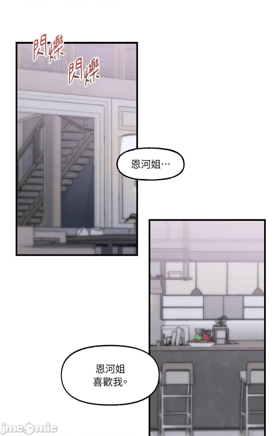 撩人的粉色XX 撩人的粉色XX-第3话 第37页