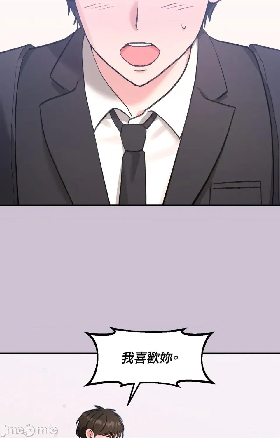 撩人的粉色XX 撩人的粉色XX-第3话 第44页