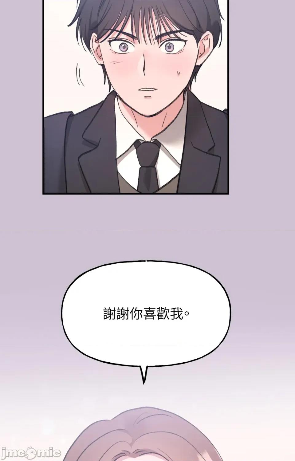 撩人的粉色XX 撩人的粉色XX-第3话 第48页