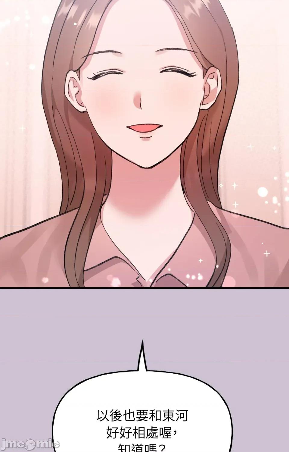 撩人的粉色XX 撩人的粉色XX-第3话 第49页