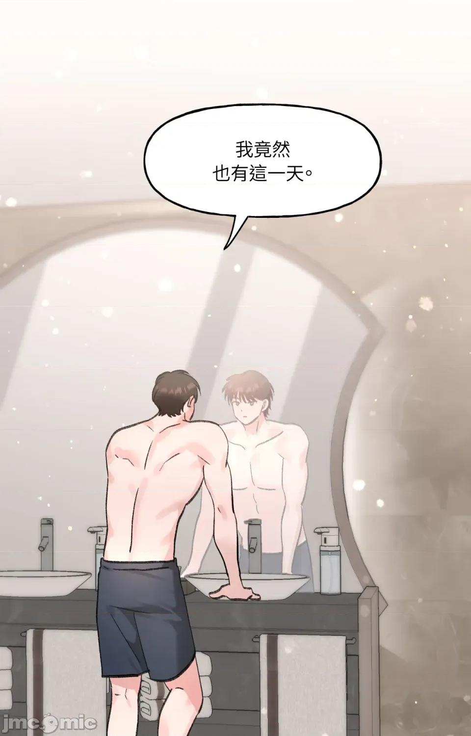 撩人的粉色XX 撩人的粉色XX-第3话 第53页