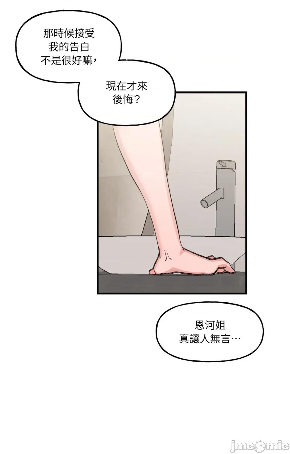 撩人的粉色XX 撩人的粉色XX-第3话 第55页
