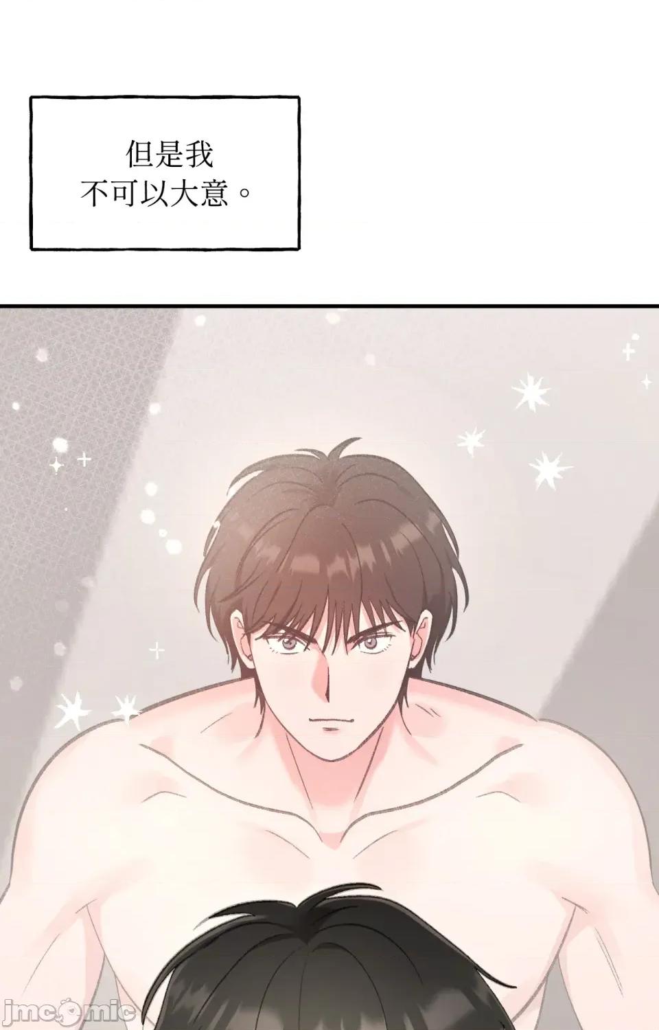 撩人的粉色XX 撩人的粉色XX-第3话 第56页