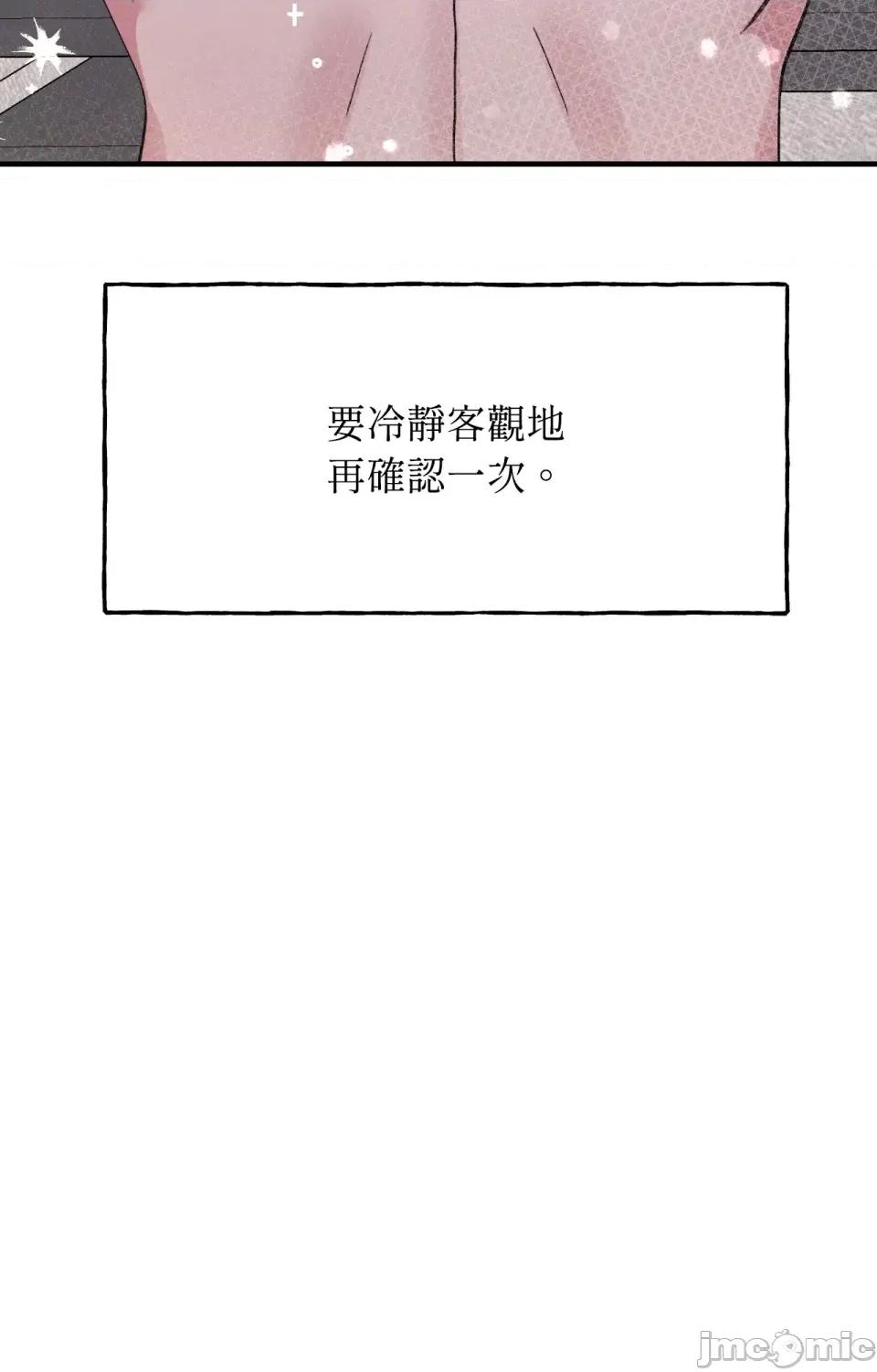 撩人的粉色XX 撩人的粉色XX-第3话 第58页