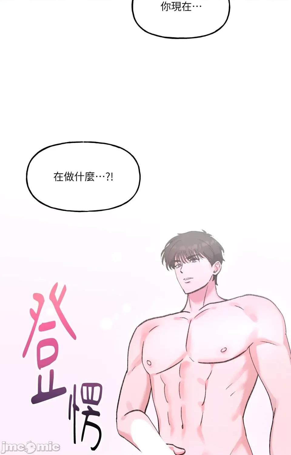 撩人的粉色XX 撩人的粉色XX-第3话 第60页