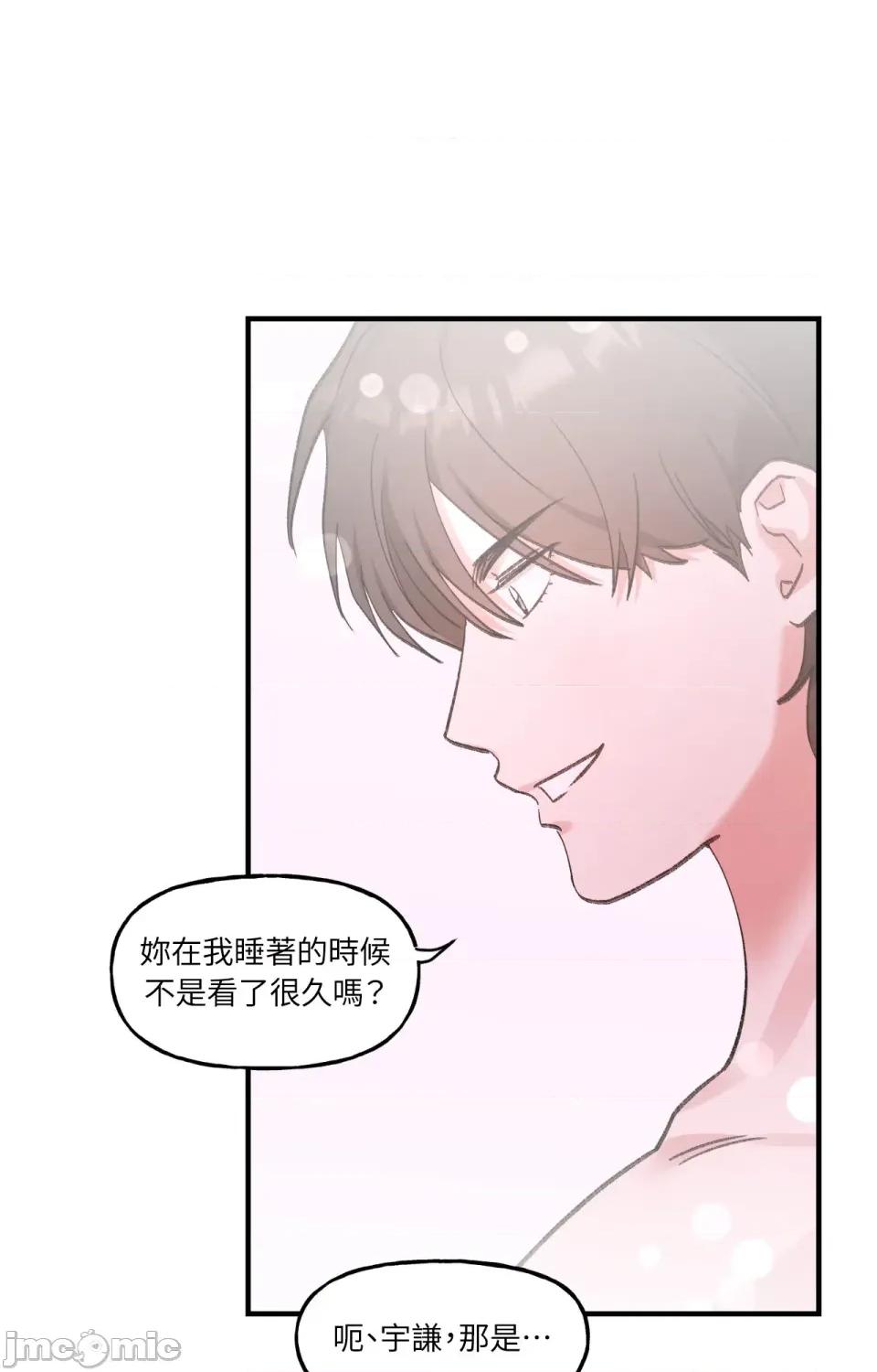 撩人的粉色XX 撩人的粉色XX-第3话 第64页