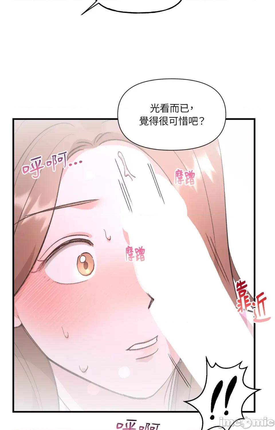 撩人的粉色XX 撩人的粉色XX-第3话 第65页